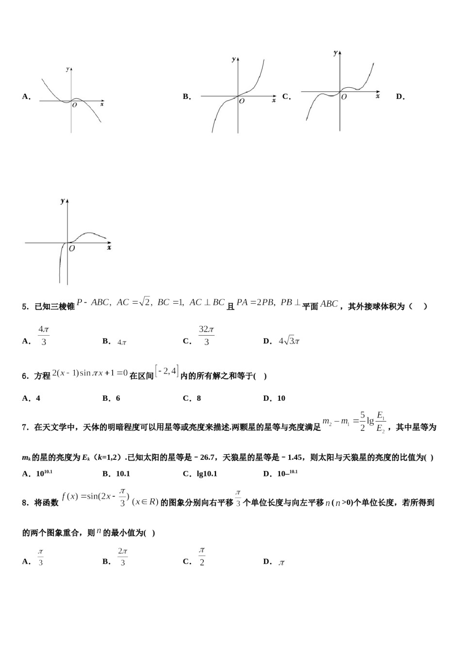浙江省宁波市余姚中学2024年高考数学倒计时模拟卷含解析.doc_第2页