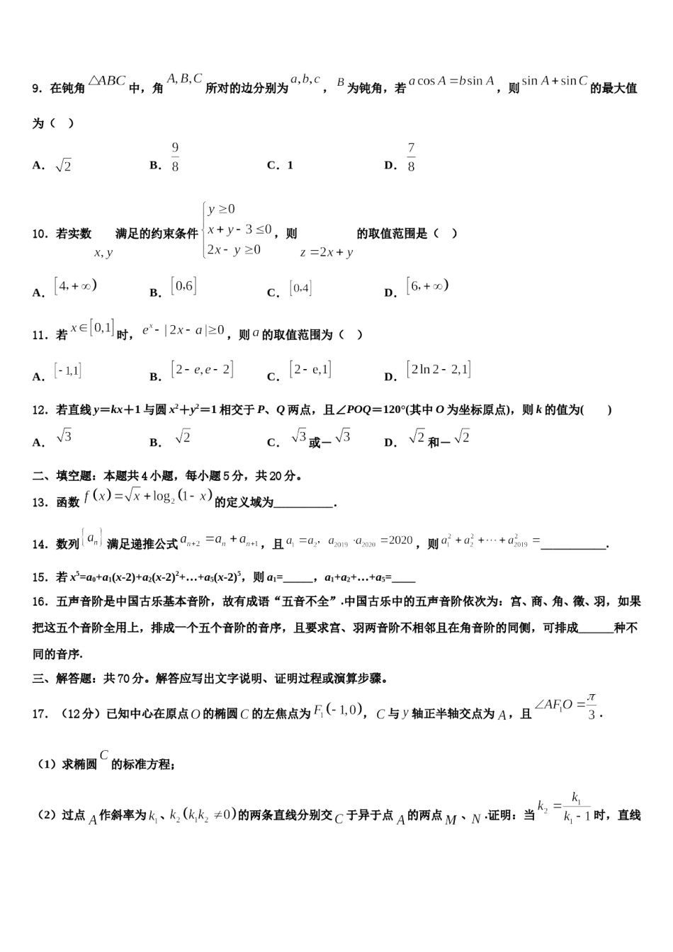浙江省宁波市余姚中学2024年高考数学倒计时模拟卷含解析.doc_第3页