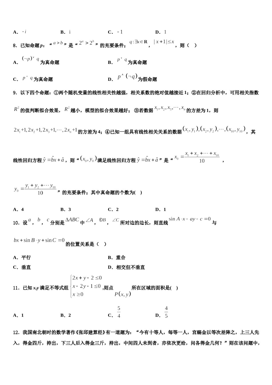 浙江省宁波市余姚市余姚中学2023-2024学年高考数学三模试卷含解析.doc_第3页