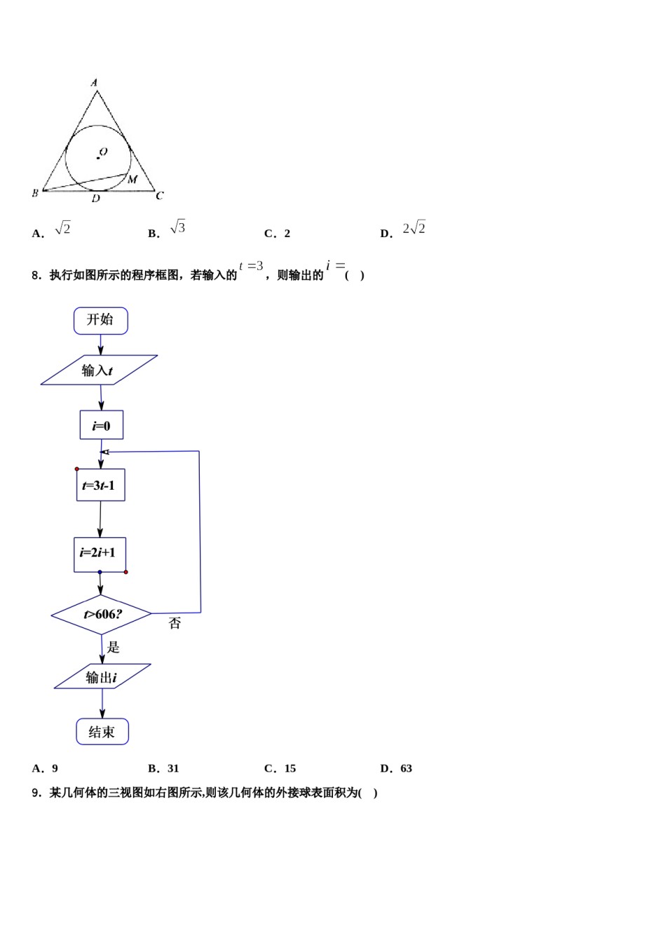 浙江省宁波市慈溪市三山高级中学2024年高考冲刺数学模拟试题含解析.doc_第3页