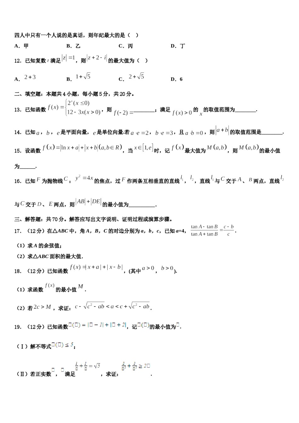 浙江省宁波市效实中学2023-2024学年高三下第一次测试数学试题含解析.doc_第3页