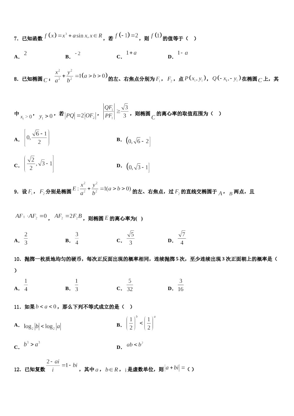 浙江省宁波市海曙区效实中学2023-2024学年高三冲刺模拟数学试卷含解析.doc_第2页