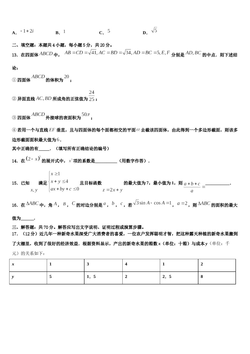 浙江省宁波市海曙区效实中学2023-2024学年高三冲刺模拟数学试卷含解析.doc_第3页