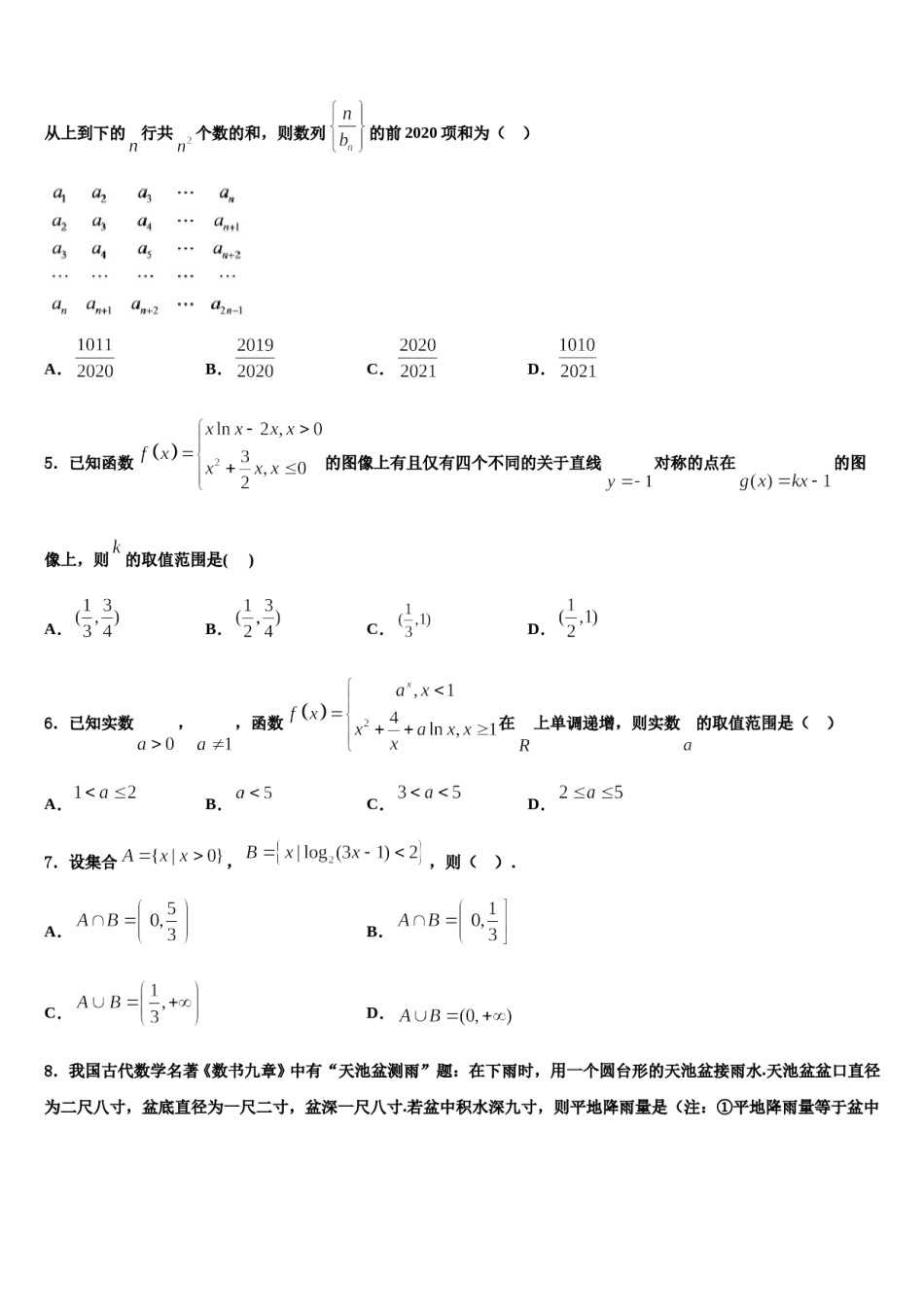 浙江省宁波市诺丁汉大学附中2024届高三下第一次测试数学试题含解析.doc_第2页