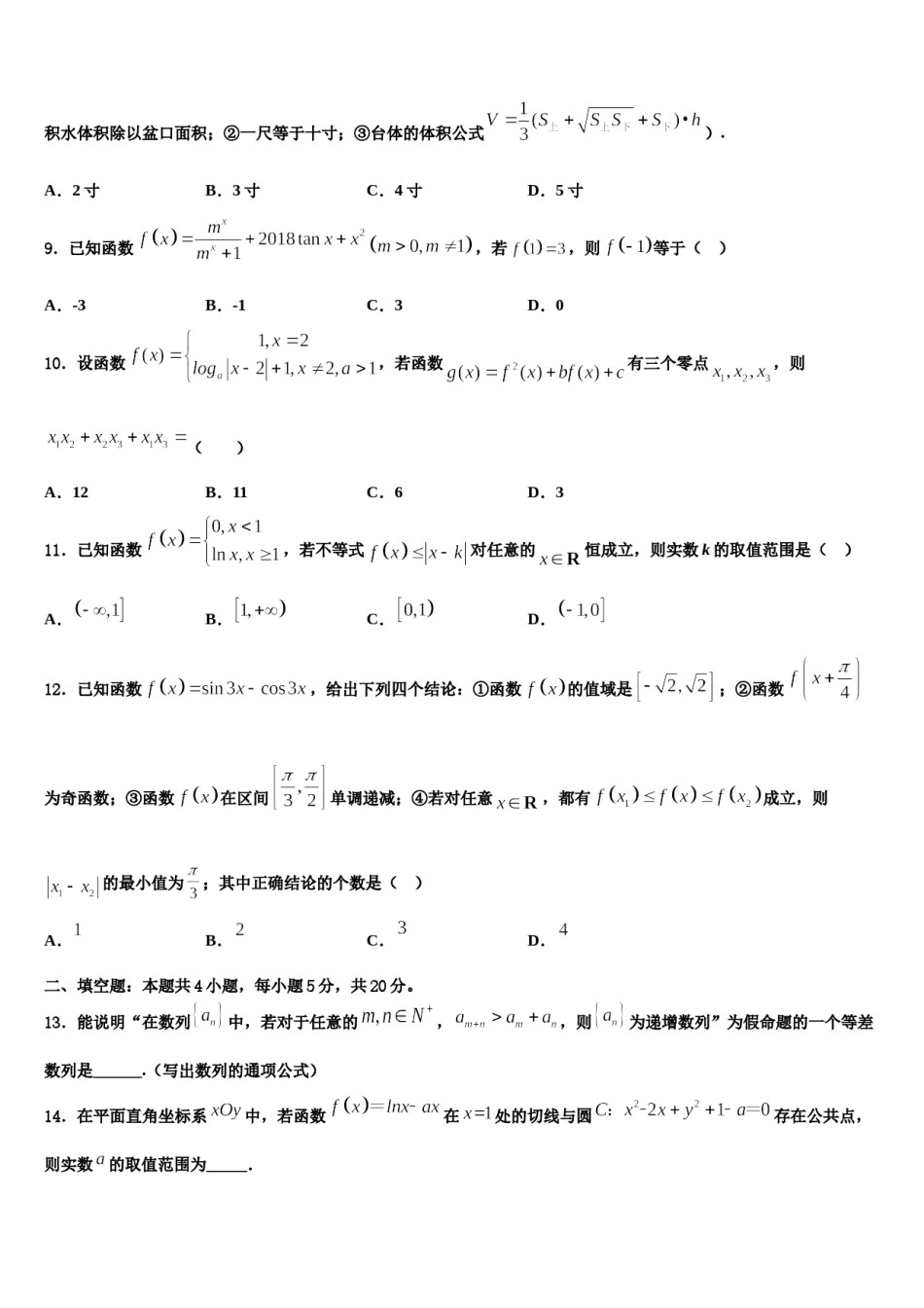 浙江省宁波市诺丁汉大学附中2024届高三下第一次测试数学试题含解析.doc_第3页