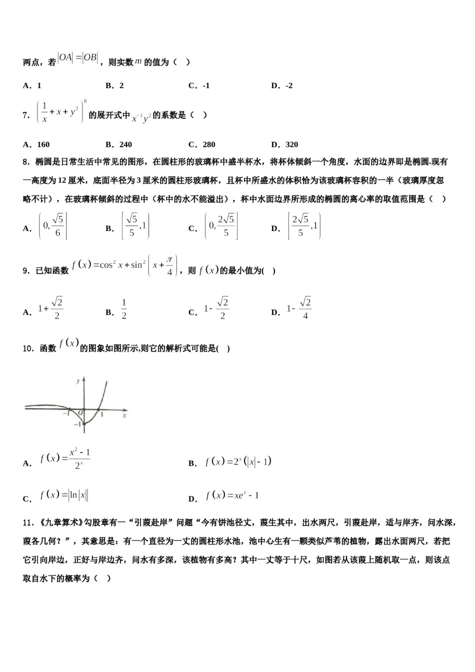 浙江省宁波市诺丁汉大学附中2024届高三二诊模拟考试数学试卷含解析.doc_第2页