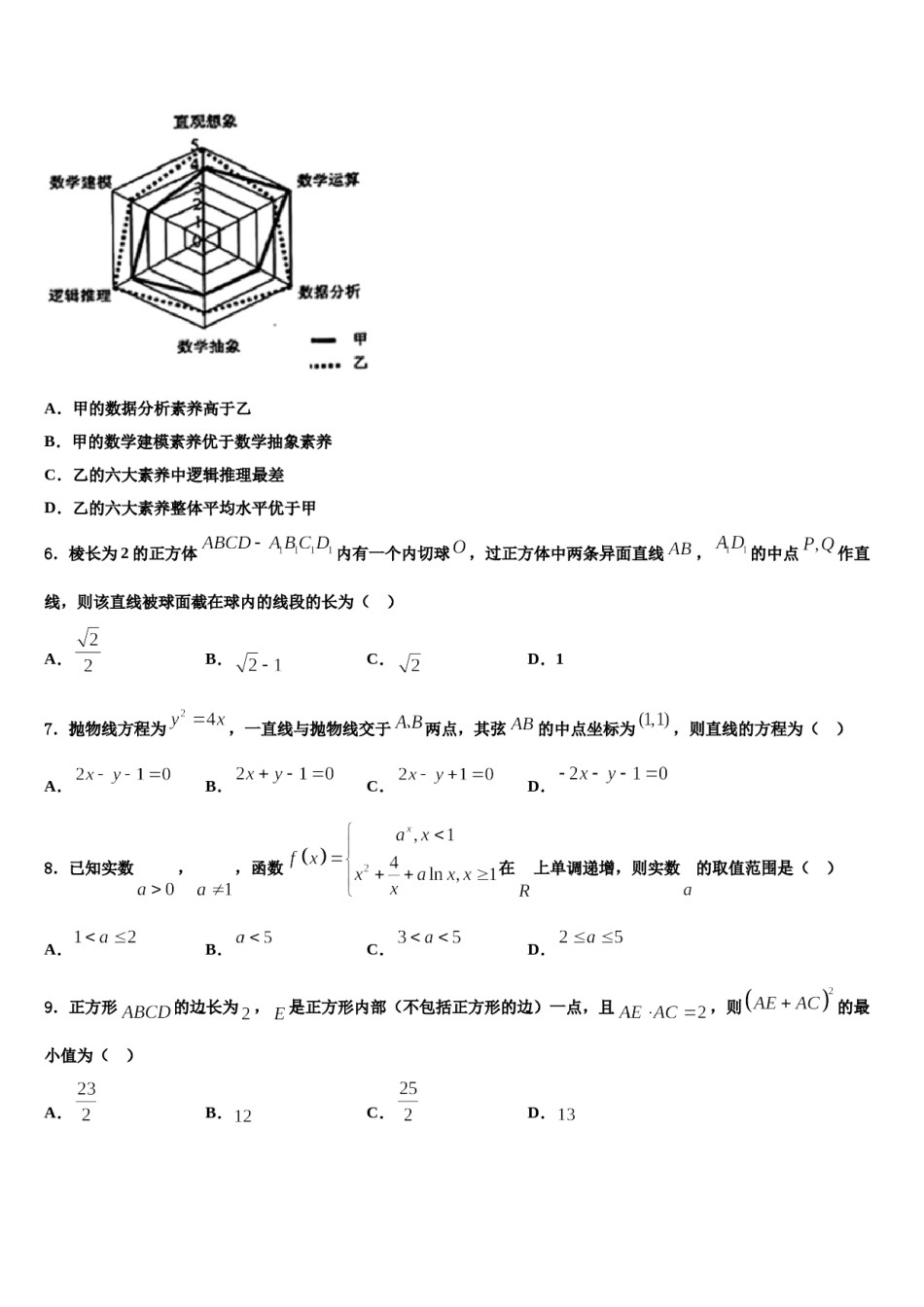 浙江省宁波市鄞州区2024年高三一诊考试数学试卷含解析.doc_第2页