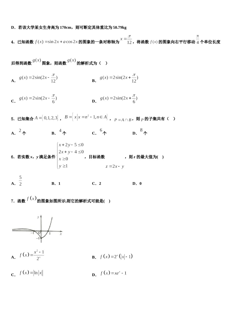 浙江省宁波市鄞州区诺丁汉大学附中2023-2024学年高三考前热身数学试卷含解析.doc_第2页