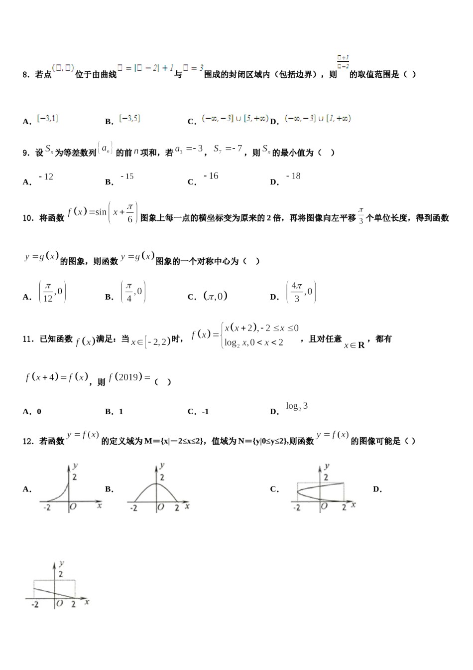 浙江省宁波市鄞州区诺丁汉大学附中2023-2024学年高三考前热身数学试卷含解析.doc_第3页