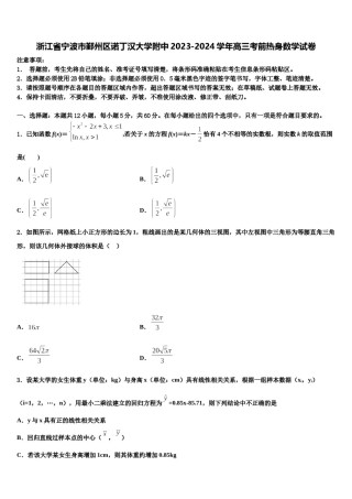 浙江省宁波市鄞州区诺丁汉大学附中2023-2024学年高三考前热身数学试卷含解析.doc