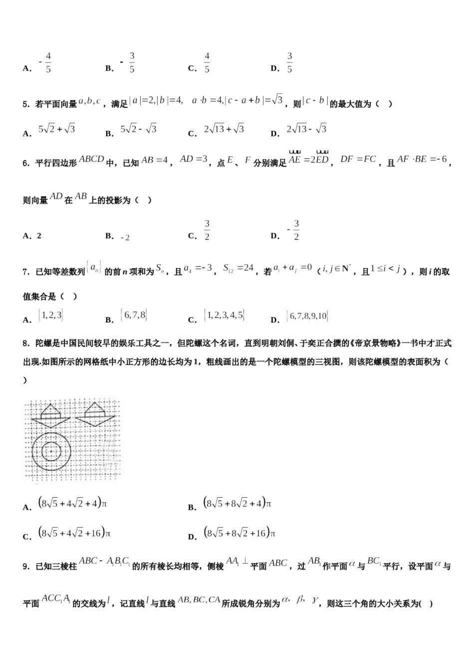 浙江省宁波市鄞州区诺丁汉大学附中2024届高三第三次模拟考试数学试卷含解析.doc_第2页