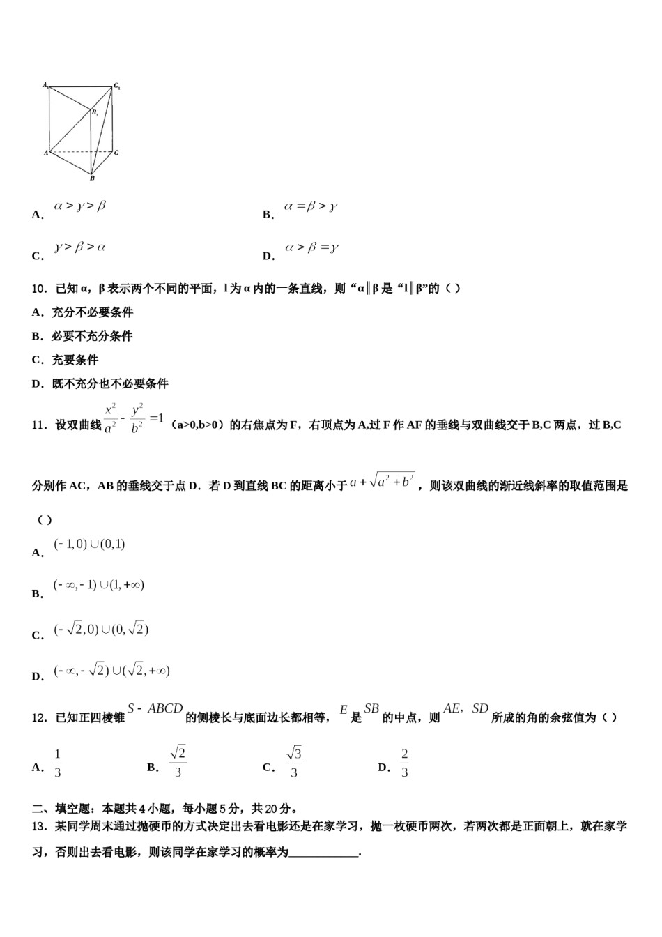 浙江省宁波市鄞州区诺丁汉大学附中2024届高三第三次模拟考试数学试卷含解析.doc_第3页
