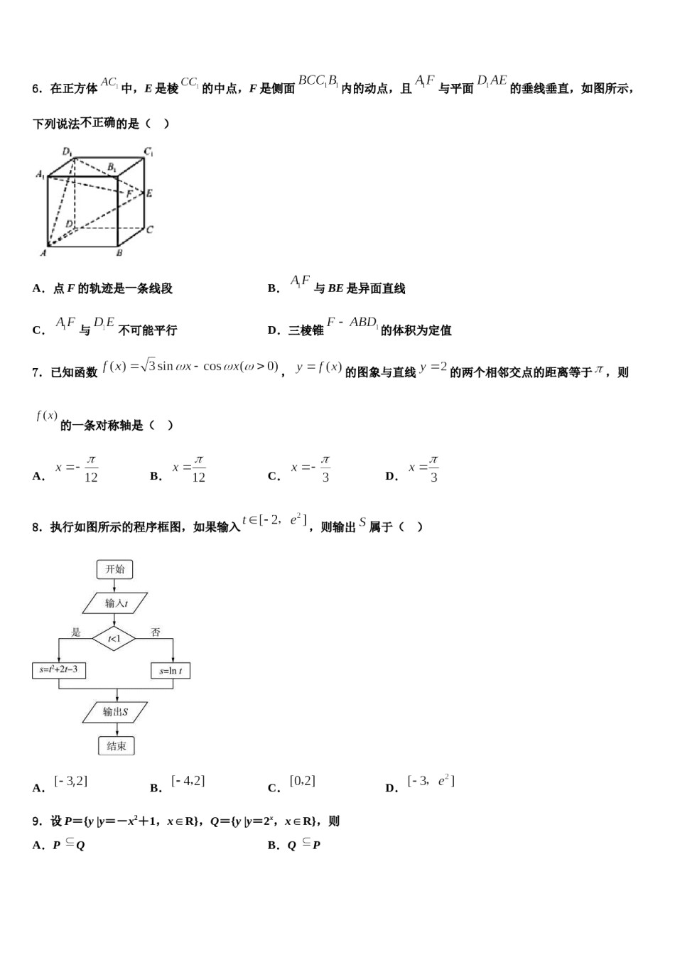 浙江省宁波市重点中学2023-2024学年高三第四次模拟考试数学试卷含解析.doc_第2页