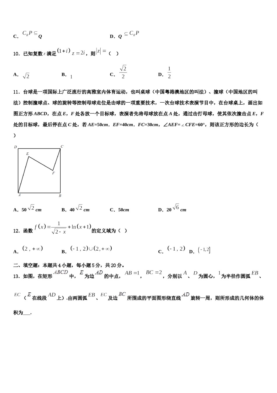 浙江省宁波市重点中学2023-2024学年高三第四次模拟考试数学试卷含解析.doc_第3页