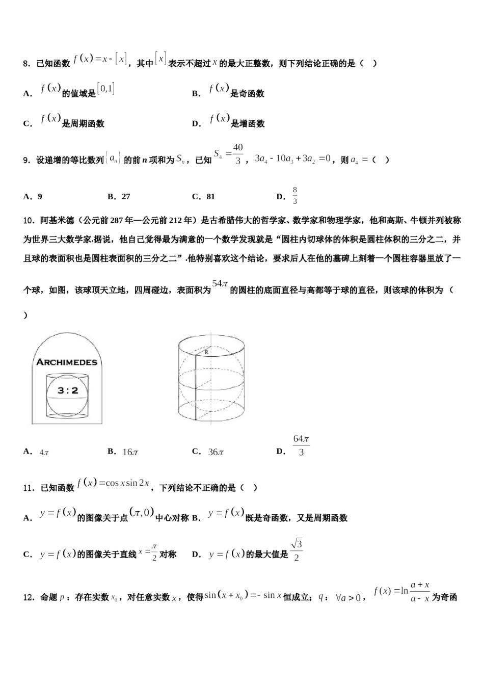 浙江省宁波效实中学2023-2024学年高三第二次诊断性检测数学试卷含解析.doc_第3页