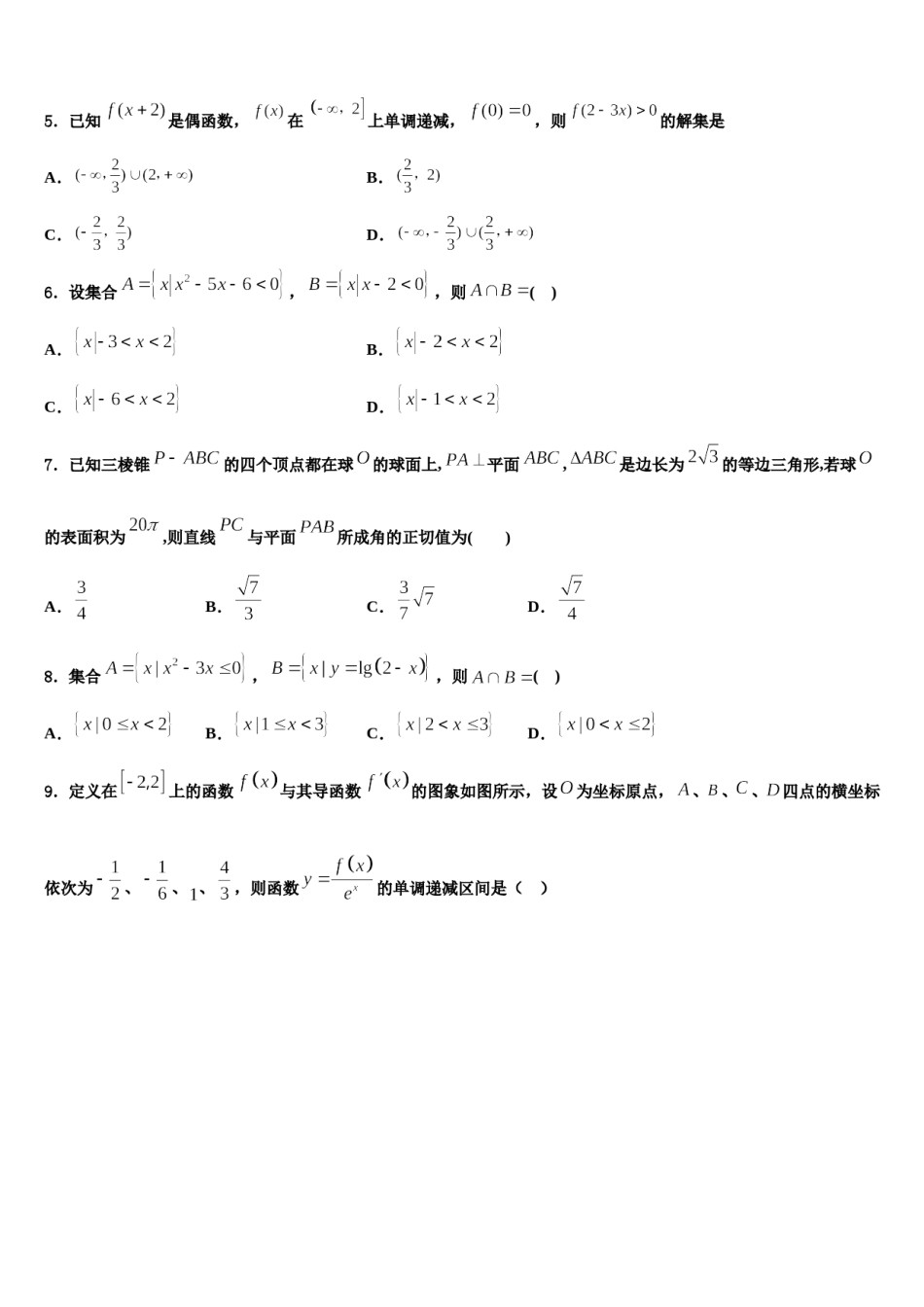 浙江省宁波诺丁汉大学附属中学2023-2024学年高三3月份第一次模拟考试数学试卷含解析.doc_第2页
