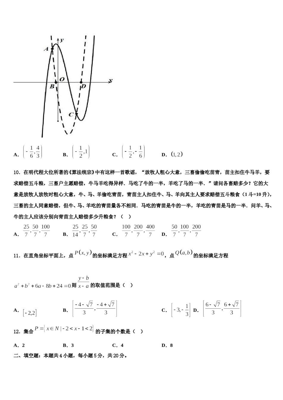 浙江省宁波诺丁汉大学附属中学2023-2024学年高三3月份第一次模拟考试数学试卷含解析.doc_第3页