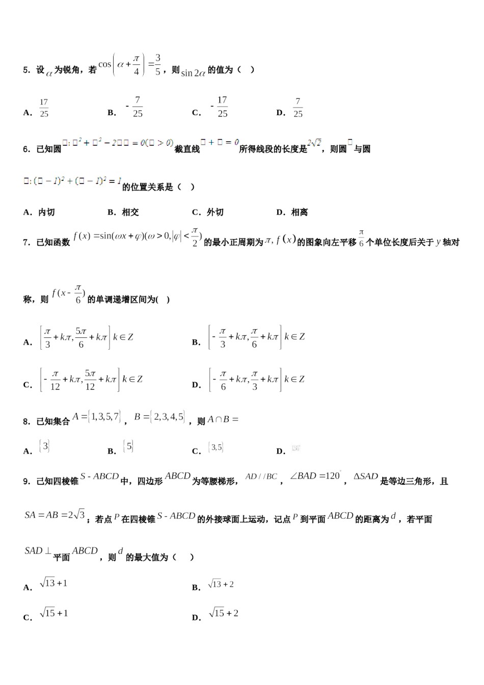 浙江省宁海县十校联考2023-2024学年高三适应性调研考试数学试题含解析.doc_第2页
