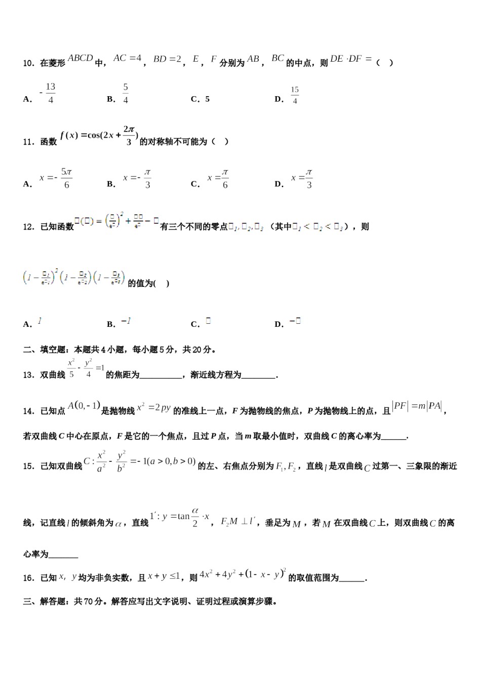 浙江省宁海县十校联考2023-2024学年高三适应性调研考试数学试题含解析.doc_第3页