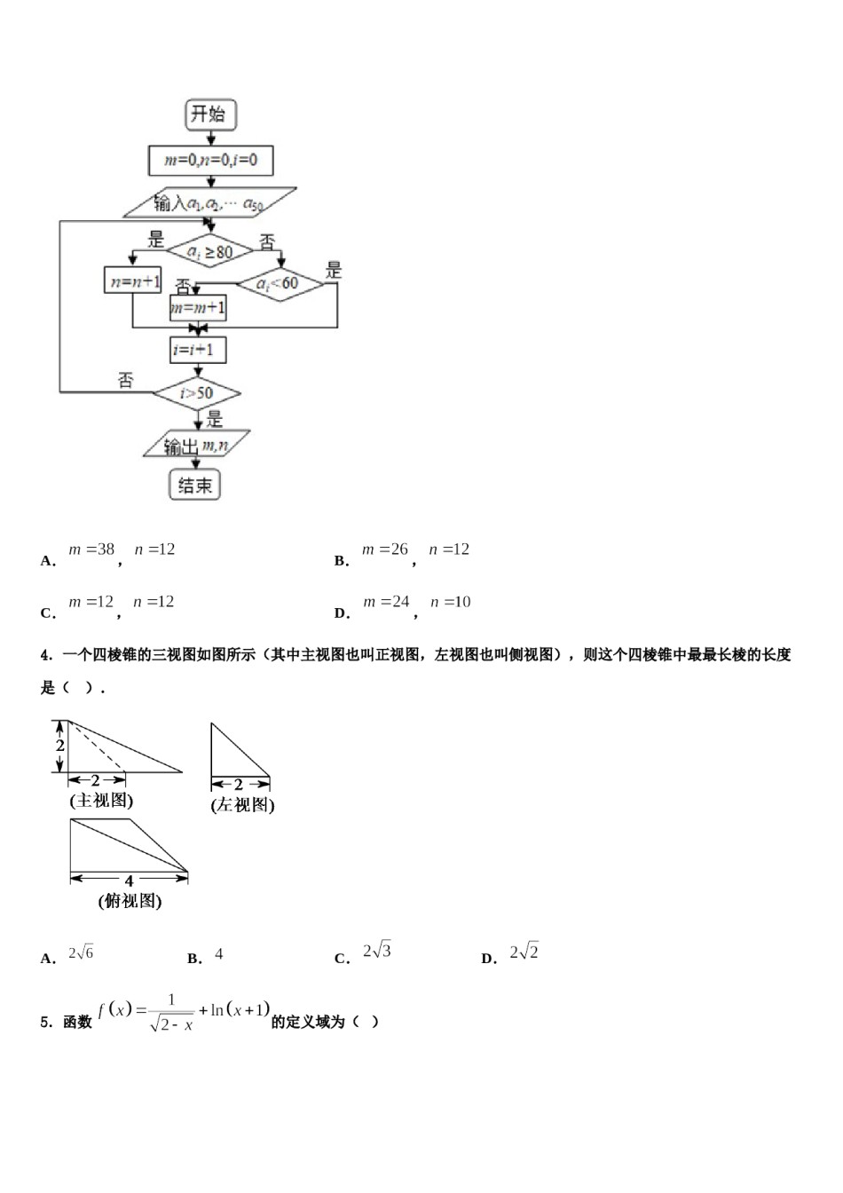浙江省富阳市第二中学2023-2024学年高三（最后冲刺）数学试卷含解析.doc_第2页