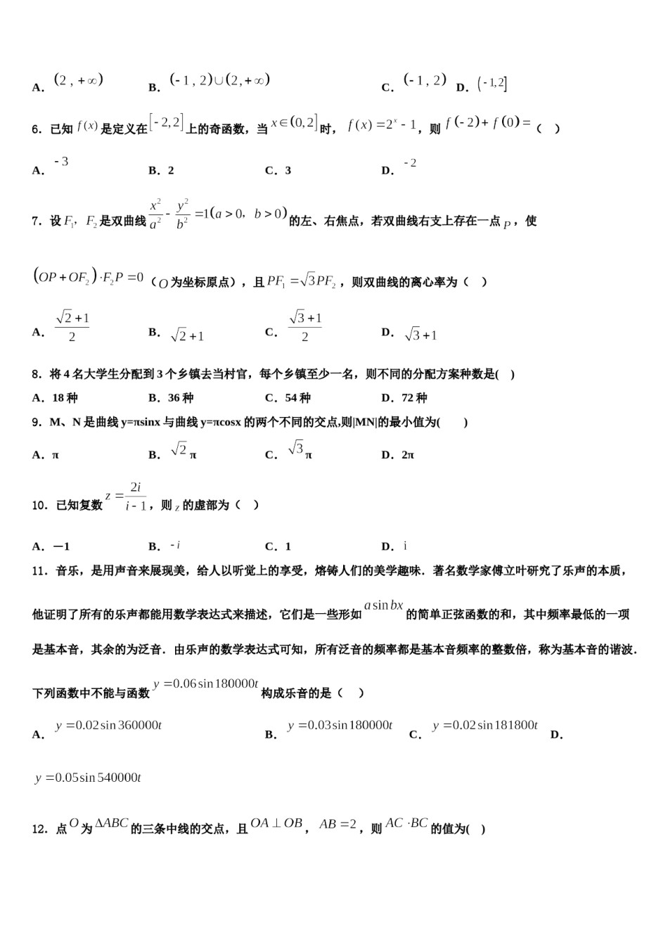 浙江省富阳市第二中学2023-2024学年高三（最后冲刺）数学试卷含解析.doc_第3页