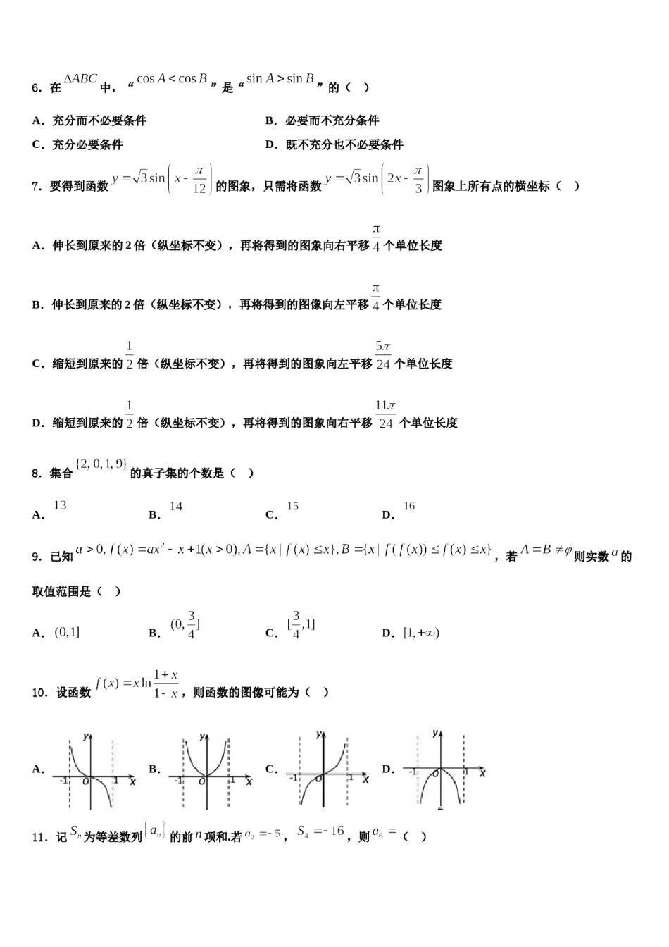 浙江省建德市新安江中学2024年高三下学期第六次检测数学试卷含解析.doc_第2页