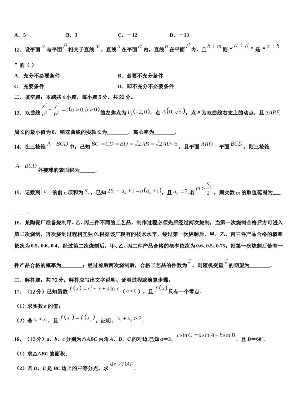 浙江省建德市新安江中学2024年高三下学期第六次检测数学试卷含解析.doc_第3页