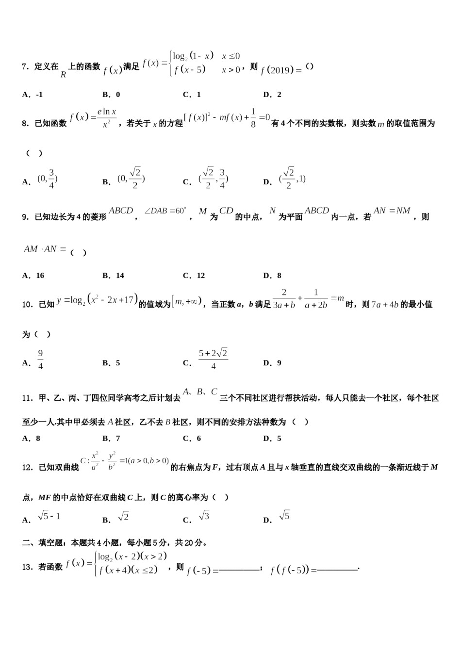 浙江省慈溪中学2024年高考适应性考试数学试卷含解析.doc_第2页