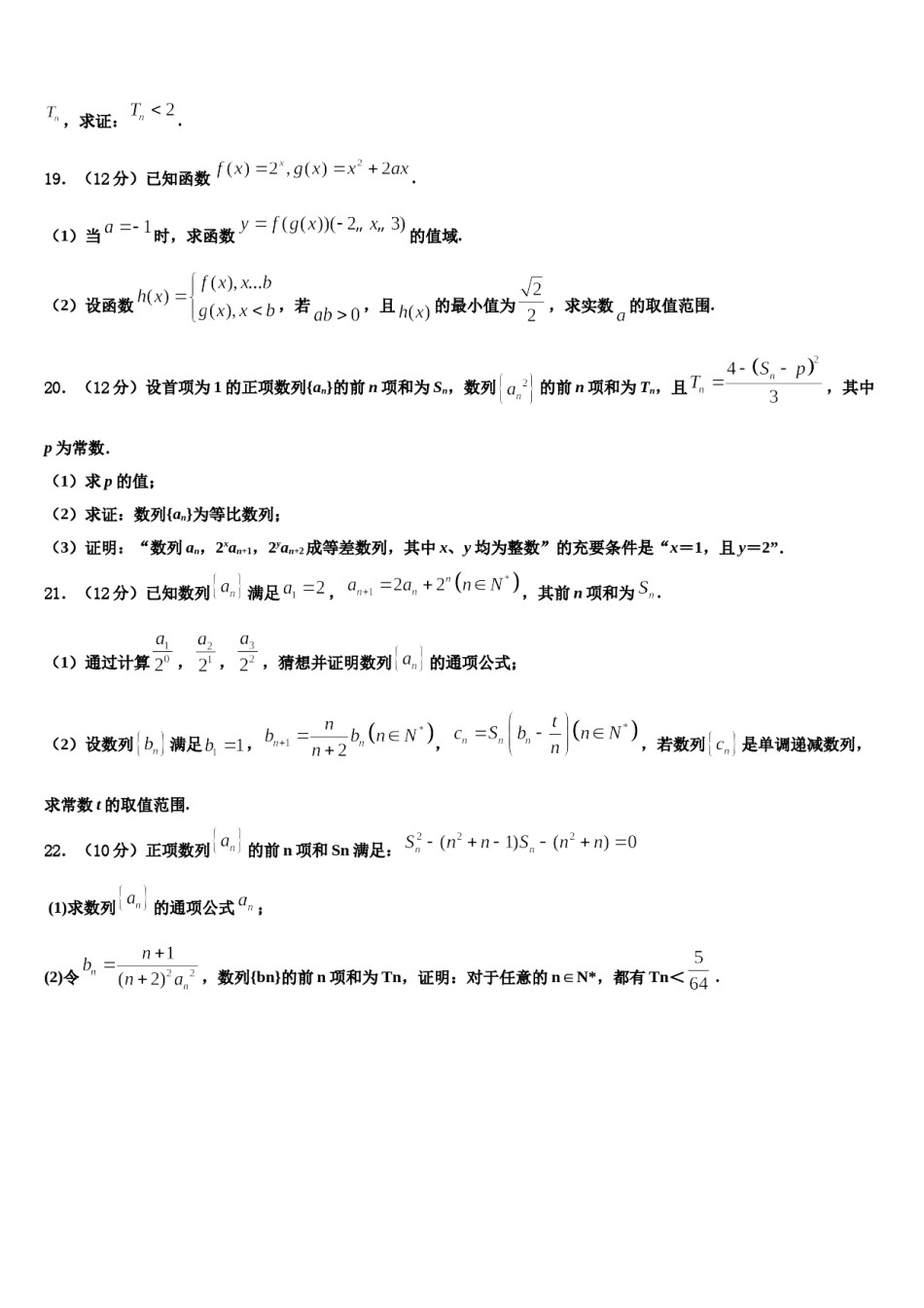 浙江省慈溪中学2024年高考适应性考试数学试卷含解析.doc_第3页