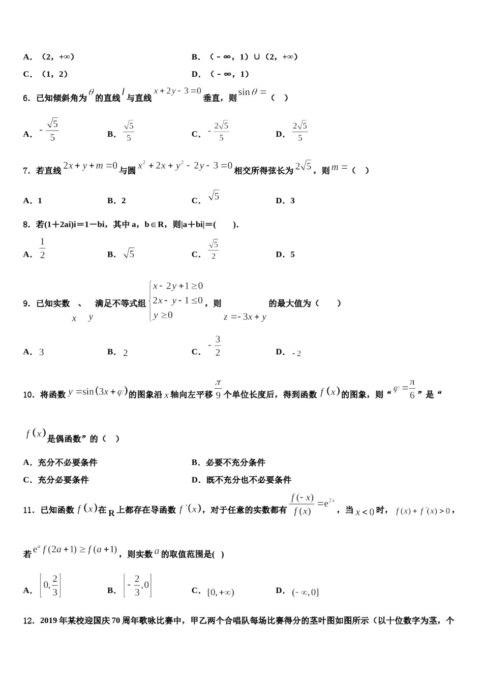 浙江省教育考试院2024年高三第三次测评数学试卷含解析.doc_第2页