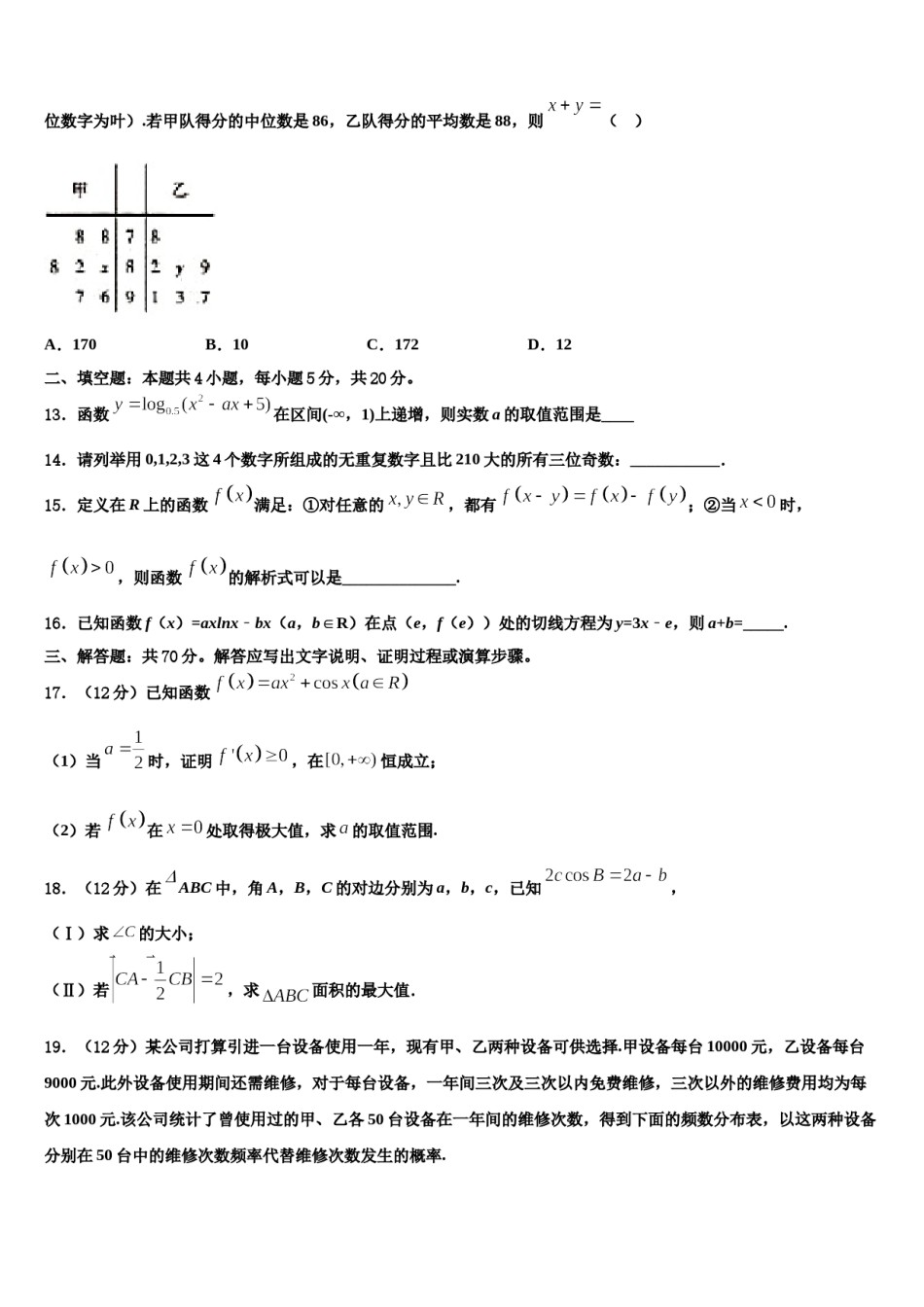 浙江省教育考试院2024年高三第三次测评数学试卷含解析.doc_第3页