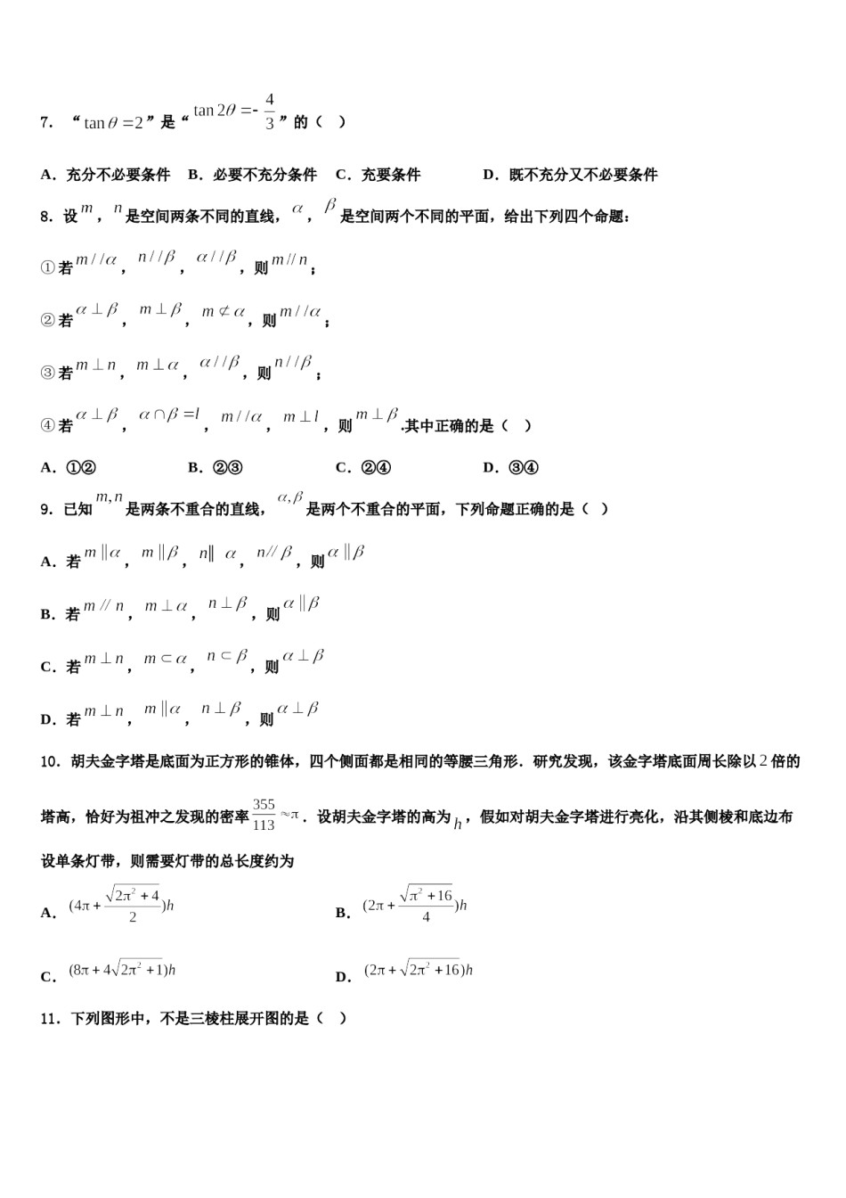 浙江省新课改协作校2024届高考考前提分数学仿真卷含解析.doc_第2页