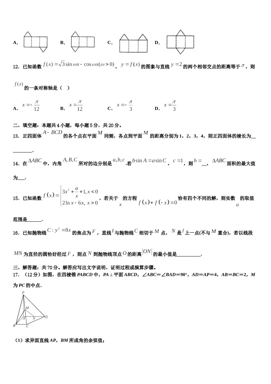浙江省新课改协作校2024届高考考前提分数学仿真卷含解析.doc_第3页