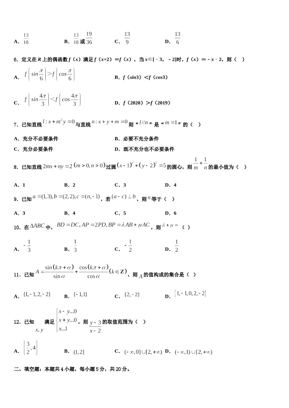 浙江省春晖中学2024届高三第二次诊断性检测数学试卷含解析.doc_第2页