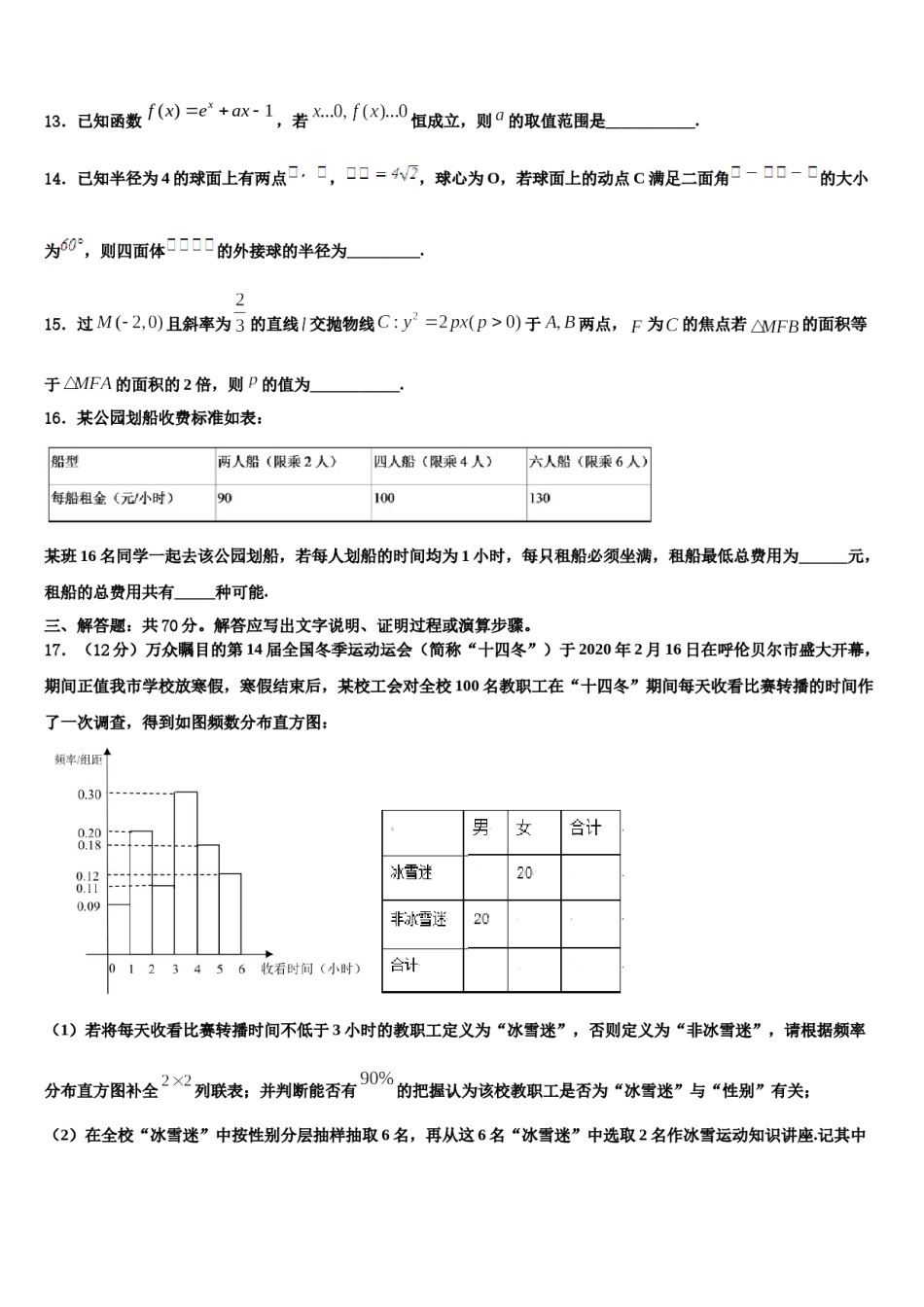 浙江省春晖中学2024届高三第二次诊断性检测数学试卷含解析.doc_第3页