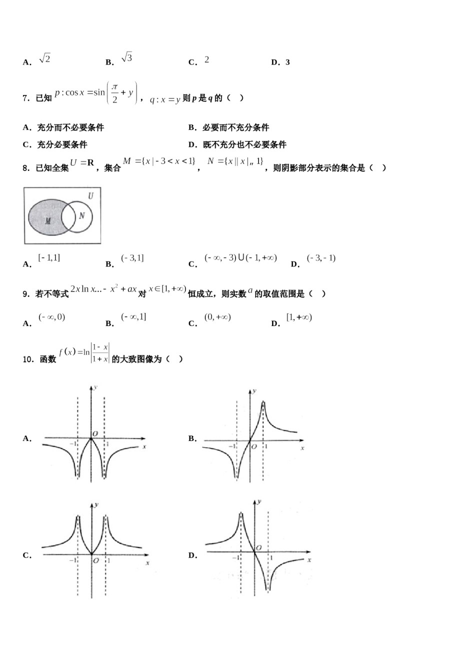 浙江省普通高中第二共同体2023-2024学年高三下学期第六次检测数学试卷含解析.doc_第2页