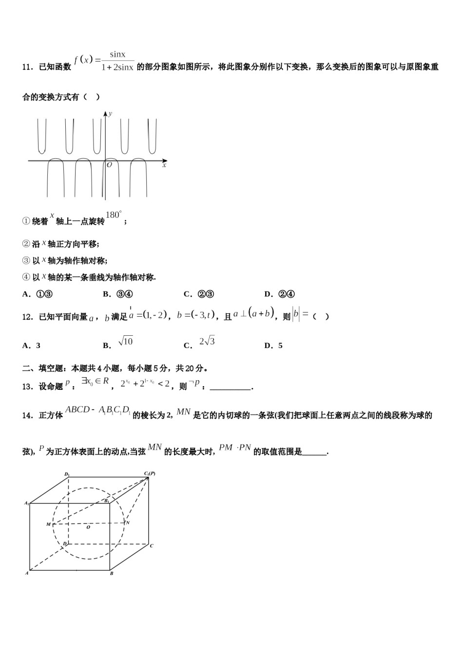浙江省普通高中第二共同体2023-2024学年高三下学期第六次检测数学试卷含解析.doc_第3页