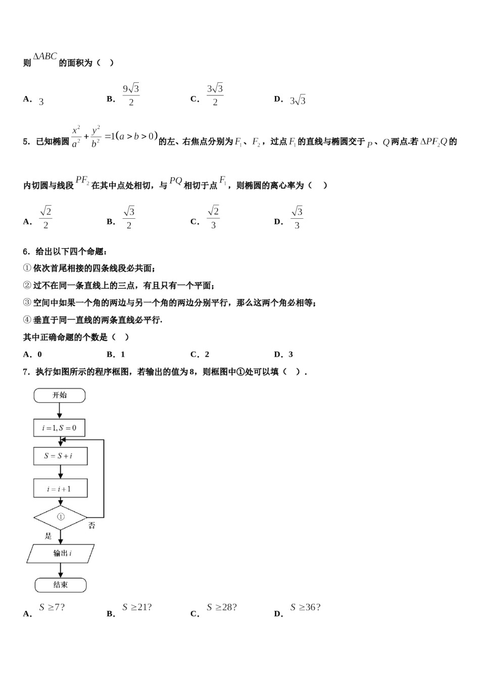浙江省普通高校2024年高考冲刺数学模拟试题含解析.doc_第2页