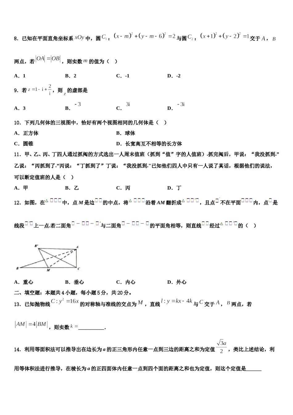 浙江省普通高校2024年高考冲刺数学模拟试题含解析.doc_第3页