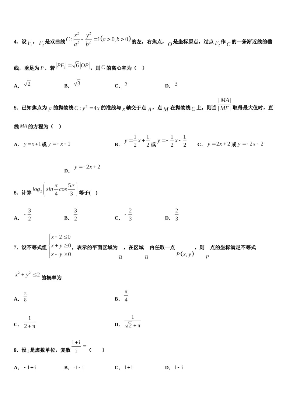 浙江省杭十四中2023-2024学年高考数学一模试卷含解析.doc_第2页
