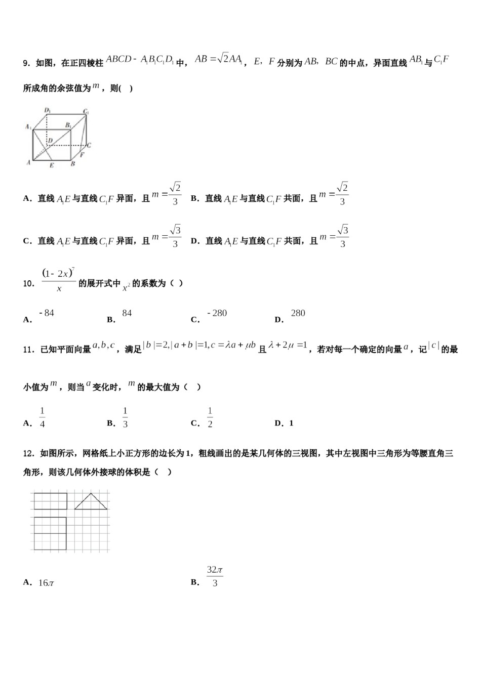 浙江省杭十四中2023-2024学年高考数学一模试卷含解析.doc_第3页