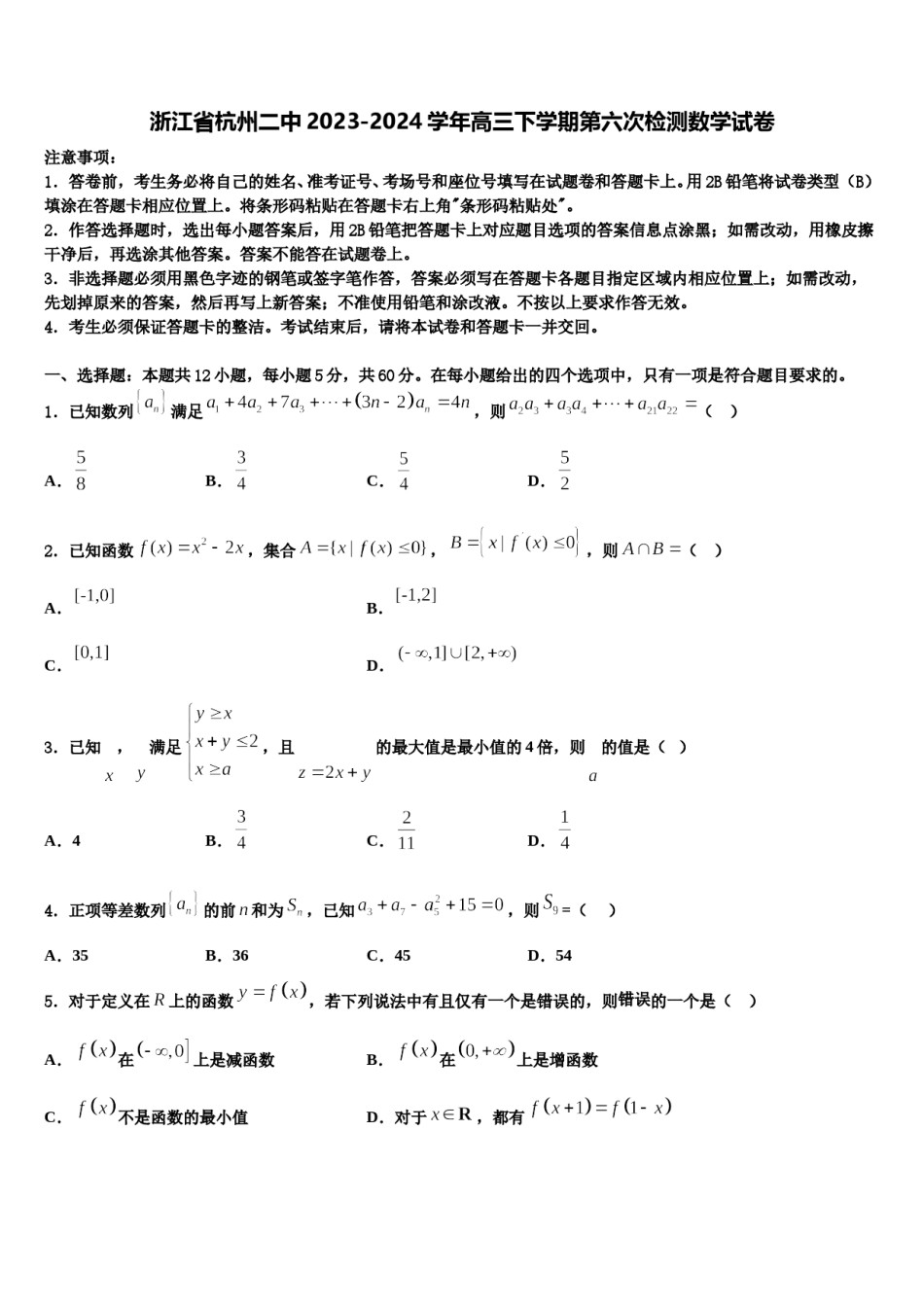 浙江省杭州二中2023-2024学年高三下学期第六次检测数学试卷含解析.doc_第1页