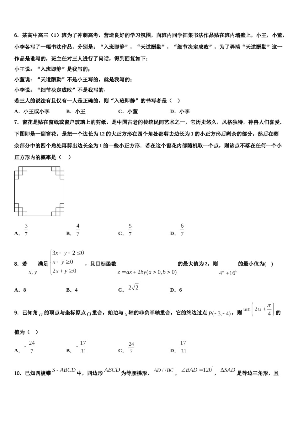 浙江省杭州二中2023-2024学年高三下学期第六次检测数学试卷含解析.doc_第2页