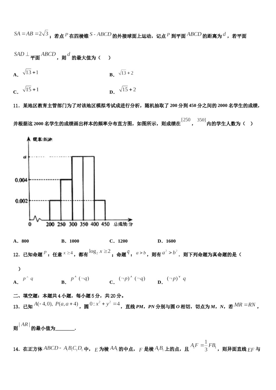 浙江省杭州二中2023-2024学年高三下学期第六次检测数学试卷含解析.doc_第3页