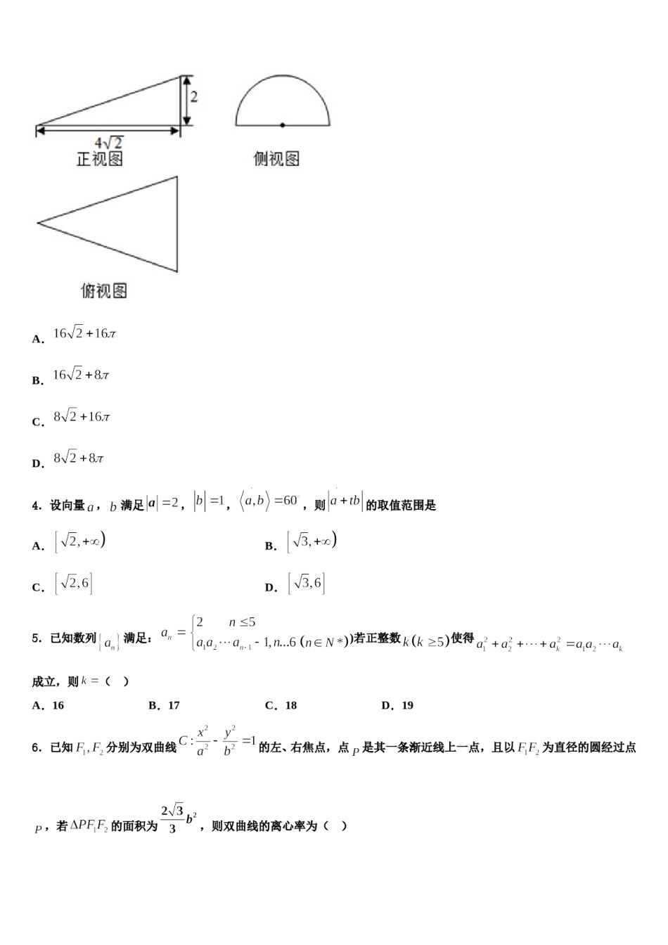浙江省杭州二中2024年高考全国统考预测密卷数学试卷含解析.doc_第2页