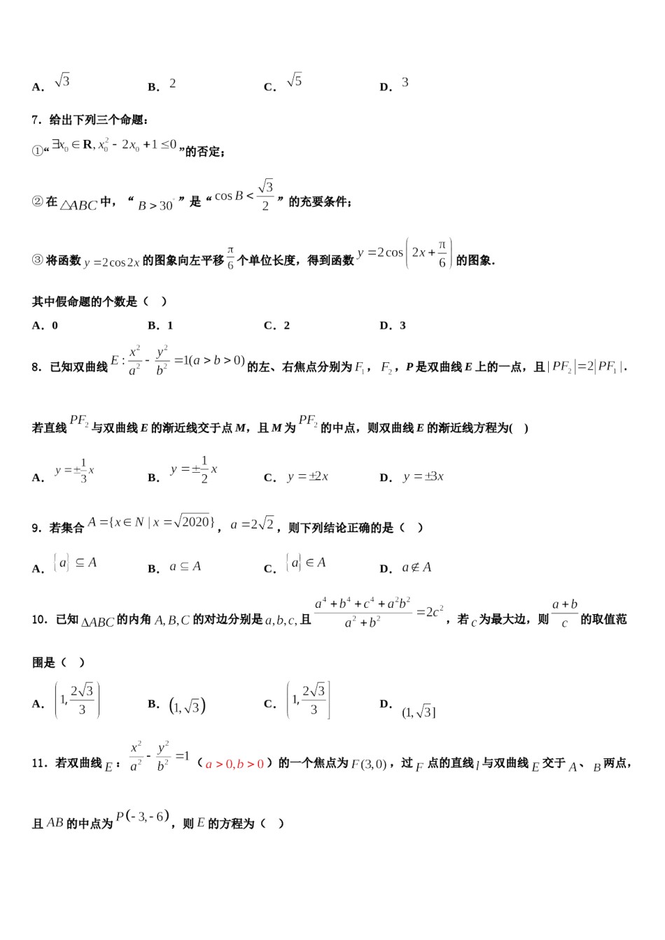 浙江省杭州二中2024年高考全国统考预测密卷数学试卷含解析.doc_第3页