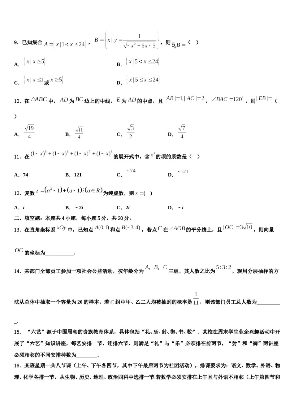 浙江省杭州五校2024届高考仿真模拟数学试卷含解析.doc_第3页