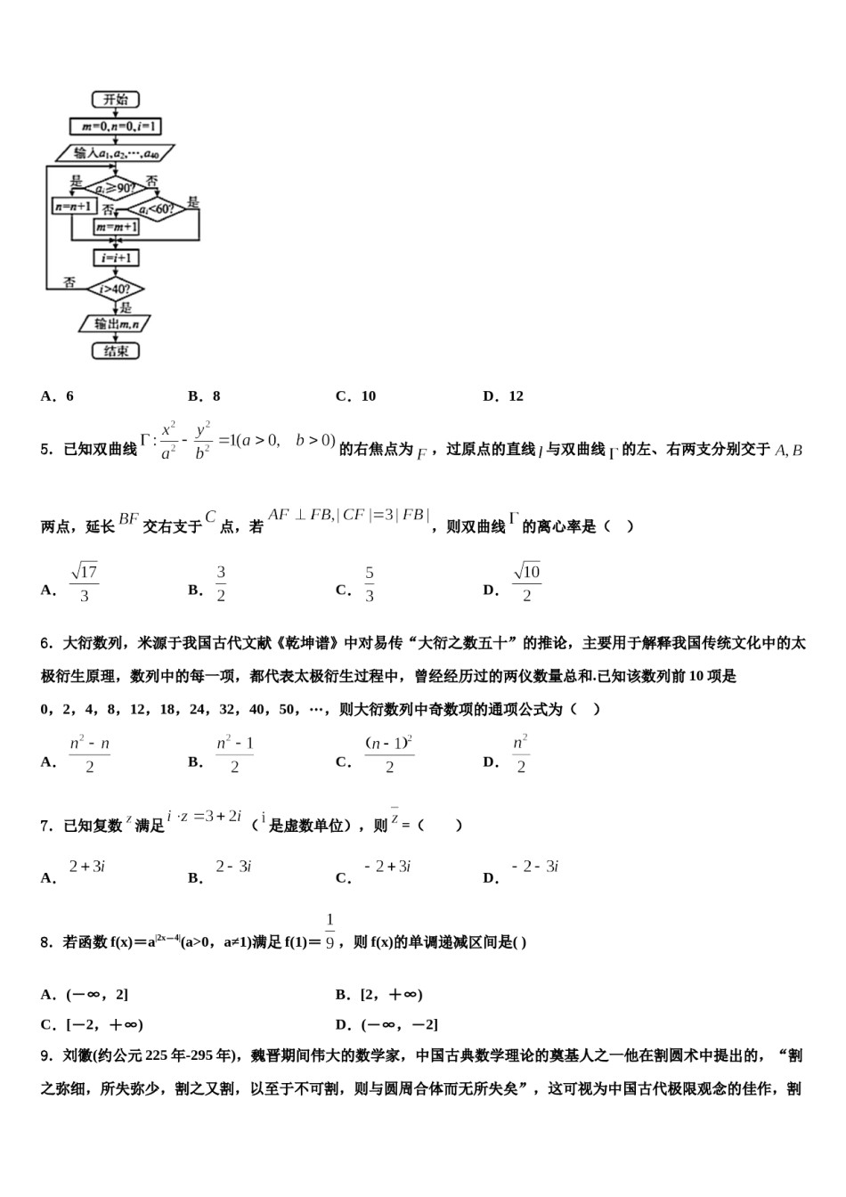 浙江省杭州五校2024年高三适应性调研考试数学试题含解析.doc_第2页