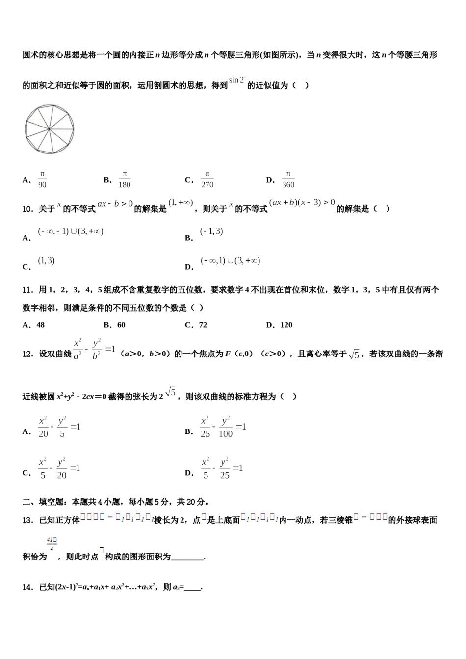 浙江省杭州五校2024年高三适应性调研考试数学试题含解析.doc_第3页