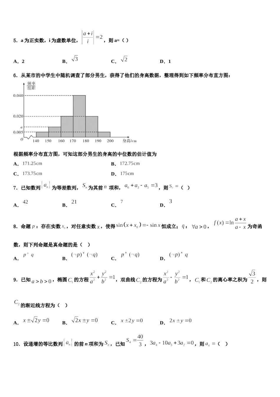 浙江省杭州八校联盟2023-2024学年高考数学考前最后一卷预测卷含解析.doc_第2页